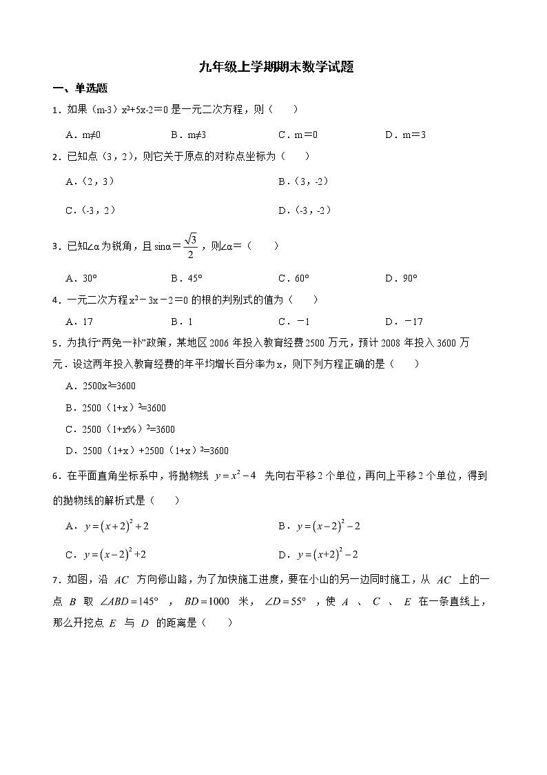 吉林省长春市双阳区2022年九年级上学期期末数学试题及答案第1页