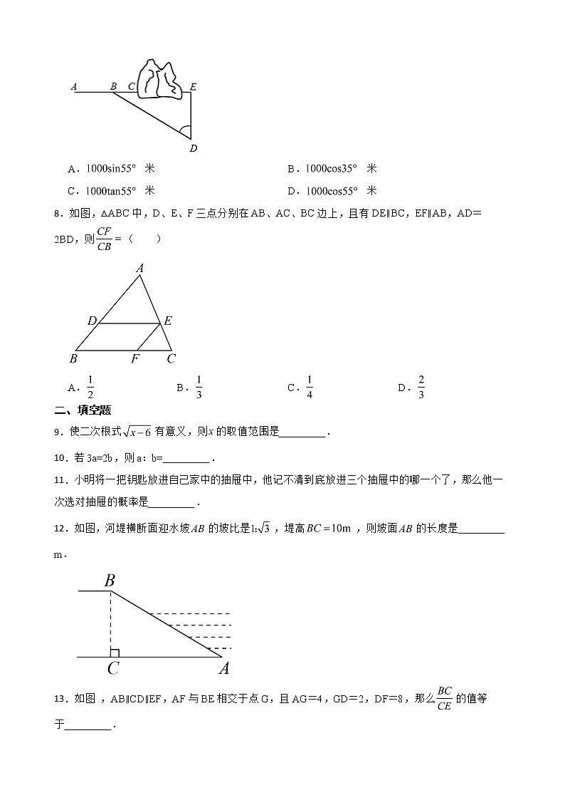 吉林省长春市双阳区2022年九年级上学期期末数学试题及答案第2页