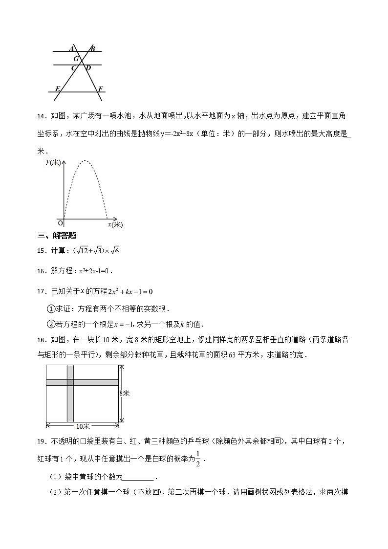 吉林省长春市双阳区2022年九年级上学期期末数学试题及答案第3页