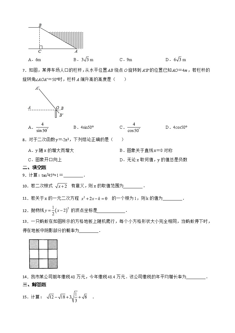 吉林省长春市榆树市2022年九年级上学期期末数学试题及答案第2页