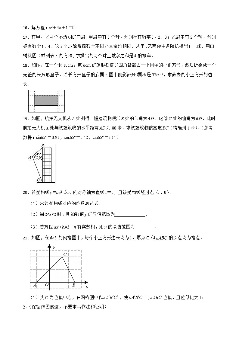吉林省长春市榆树市2022年九年级上学期期末数学试题及答案第3页