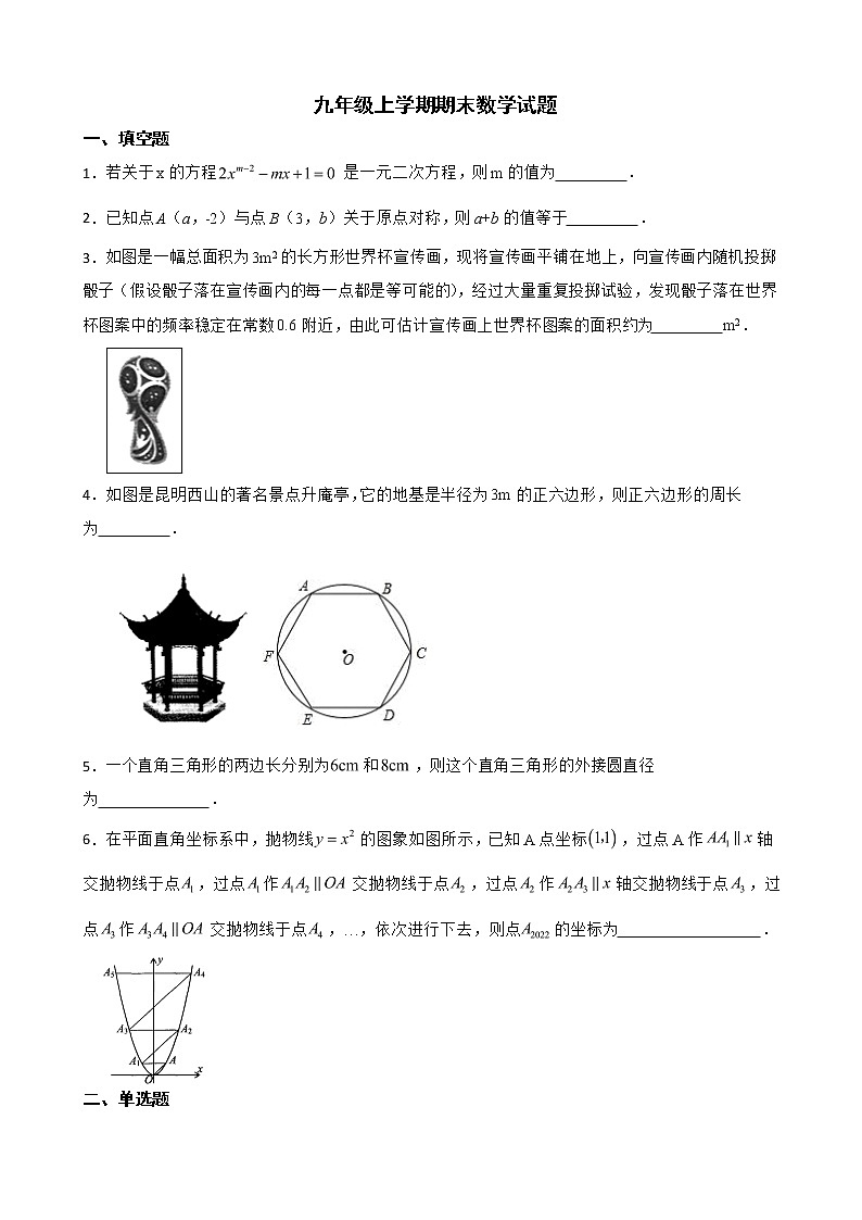 云南省昆明市官渡区2022年九年级上学期期末数学试题及答案第1页