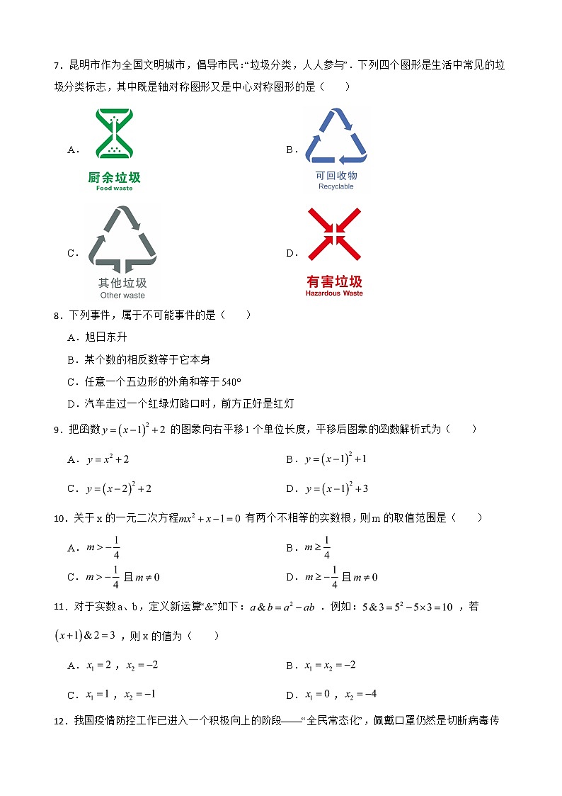 云南省昆明市官渡区2022年九年级上学期期末数学试题及答案第2页