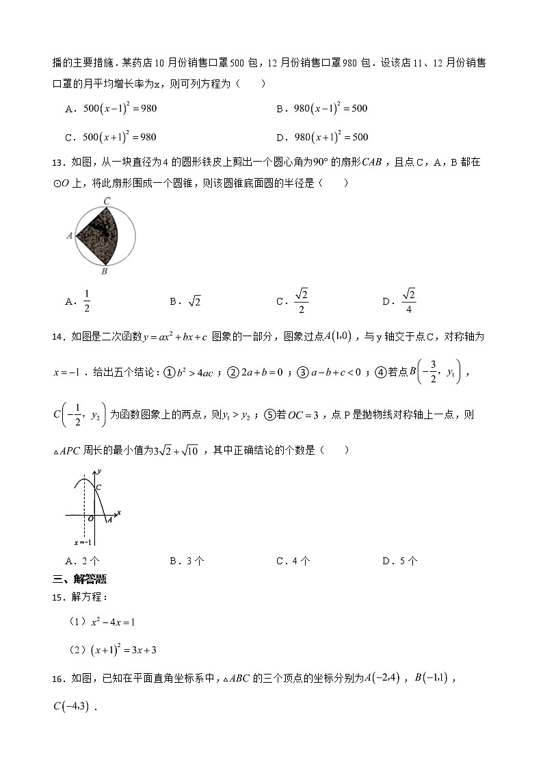 云南省昆明市官渡区2022年九年级上学期期末数学试题及答案第3页