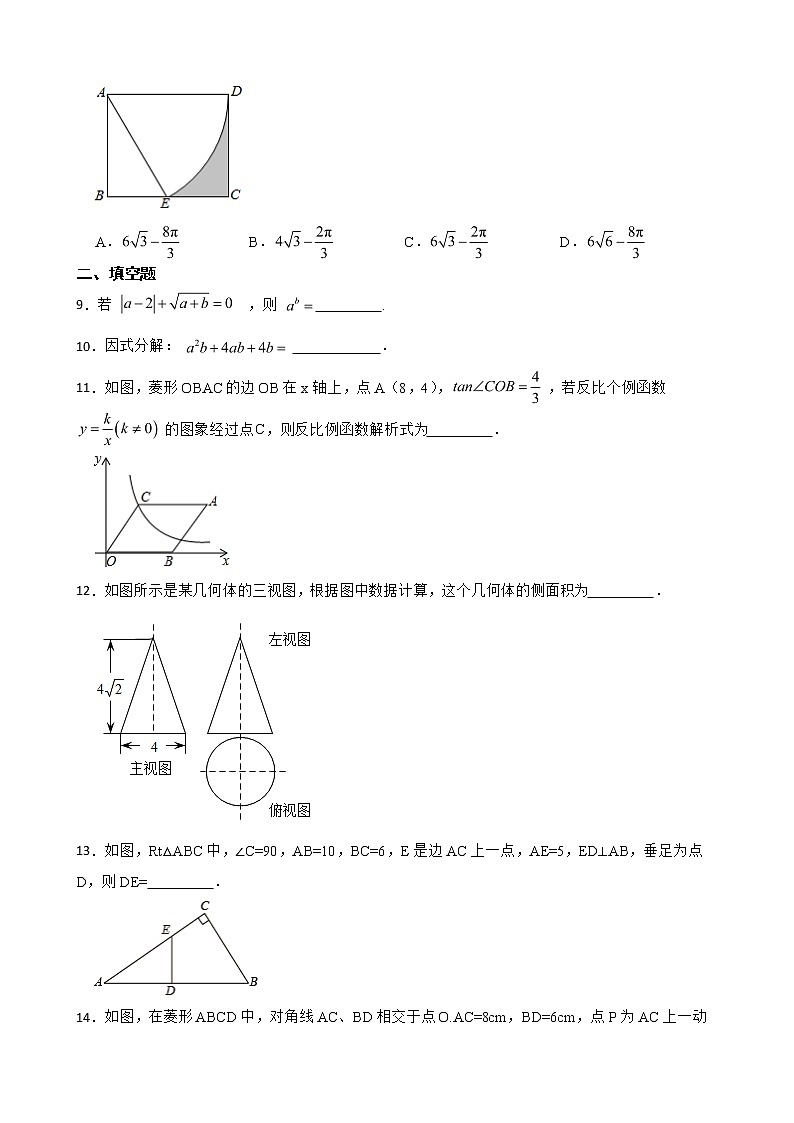 云南省昆明市嵩明县2022年九年级上学期期末数学试题及答案02