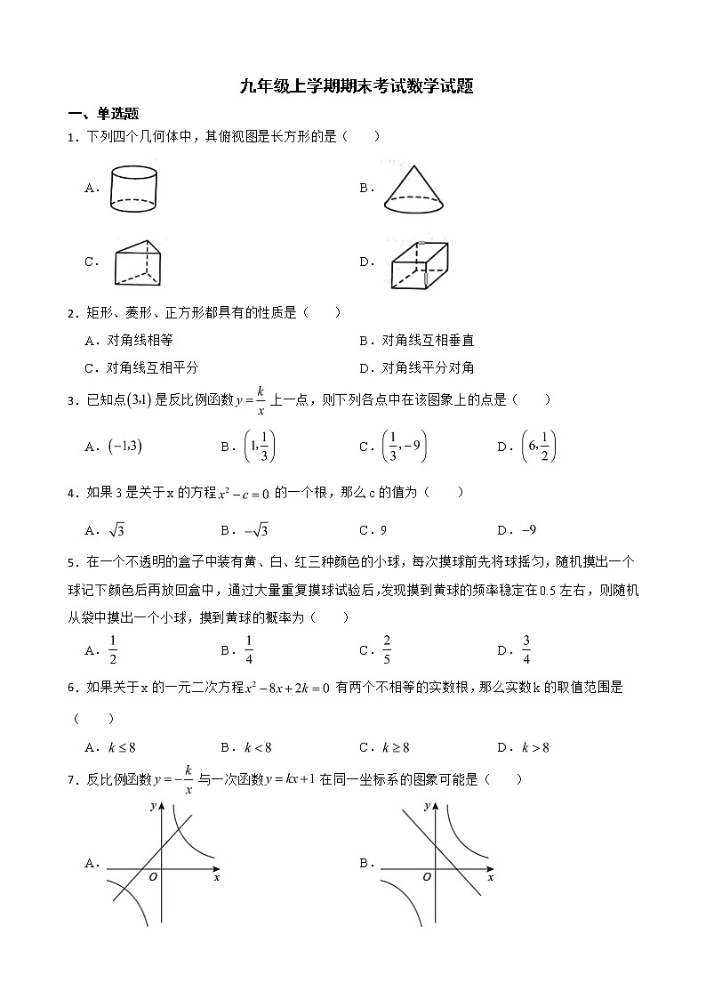 云南省文山州马关县2022年九年级上学期期末考试数学试题及答案第1页
