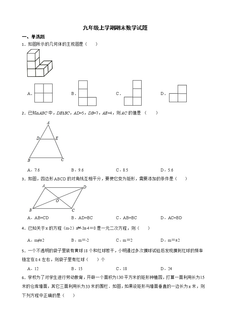 云南省文山壮族苗族自治州文山市2022年九年级上学期期末数学试题及答案第1页