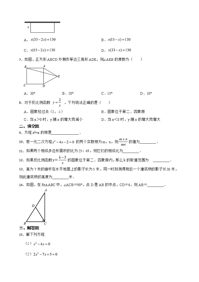云南省文山壮族苗族自治州文山市2022年九年级上学期期末数学试题及答案第2页