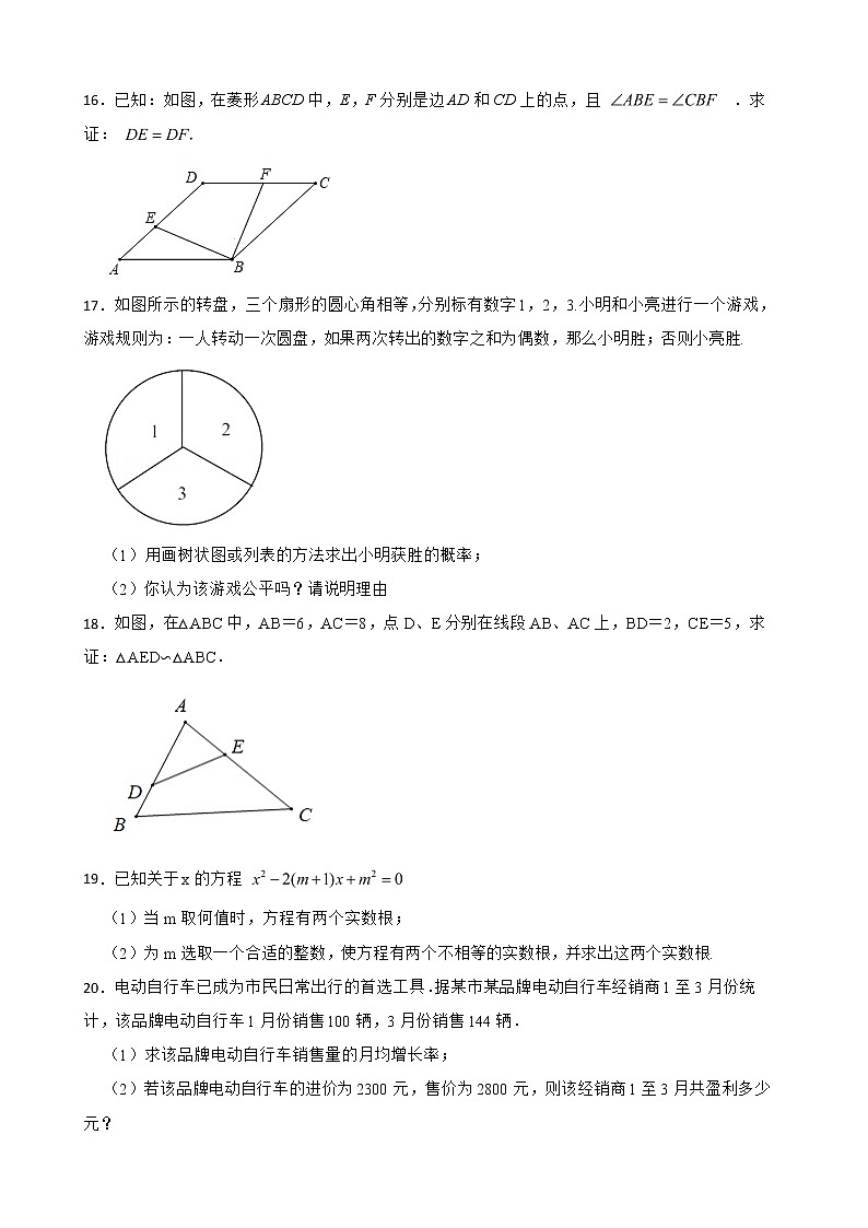 云南省文山壮族苗族自治州文山市2022年九年级上学期期末数学试题及答案第3页