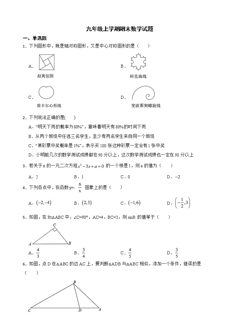 云南省玉溪市峨山彝族自治县2022年九年级上学期期末数学试题及答案第1页