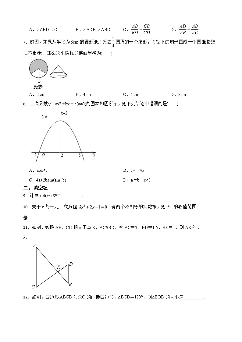 云南省玉溪市峨山彝族自治县2022年九年级上学期期末数学试题及答案第2页