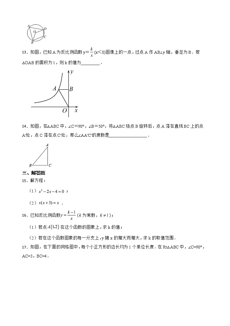 云南省玉溪市峨山彝族自治县2022年九年级上学期期末数学试题及答案第3页