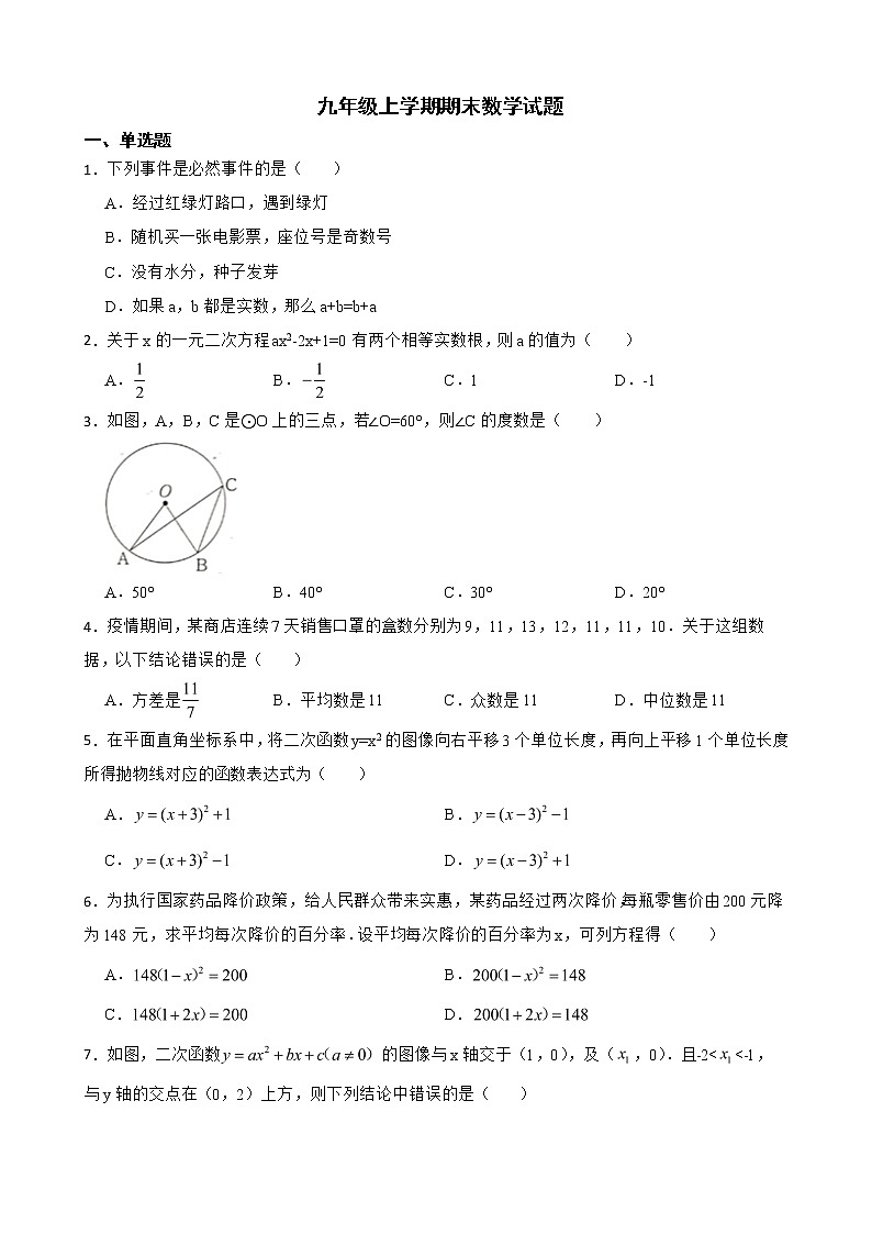 云南省昭通市昭阳区2022年九年级上学期期末数学试题及答案01