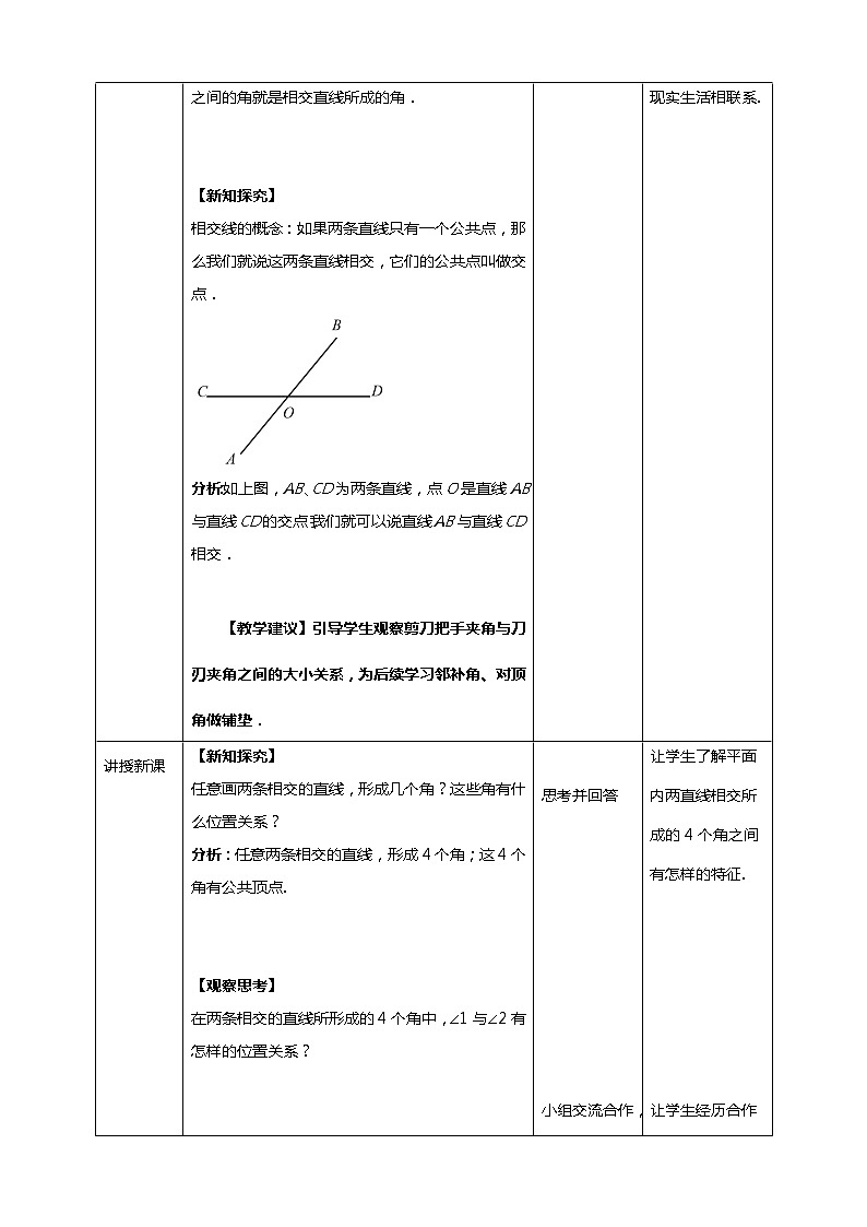 《5.1.1 相交线》精品教学方案第2页