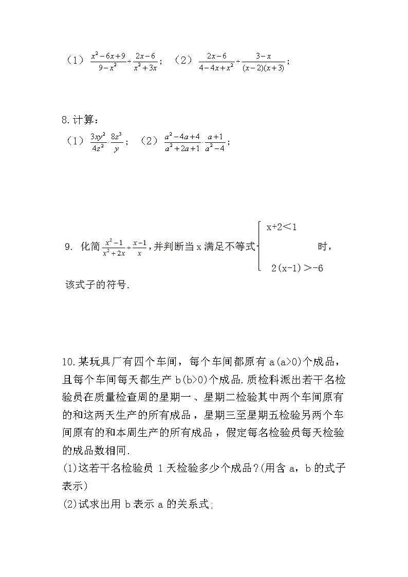 人教版八上 15.2.1 分式的乘除第一课时练习题第2页