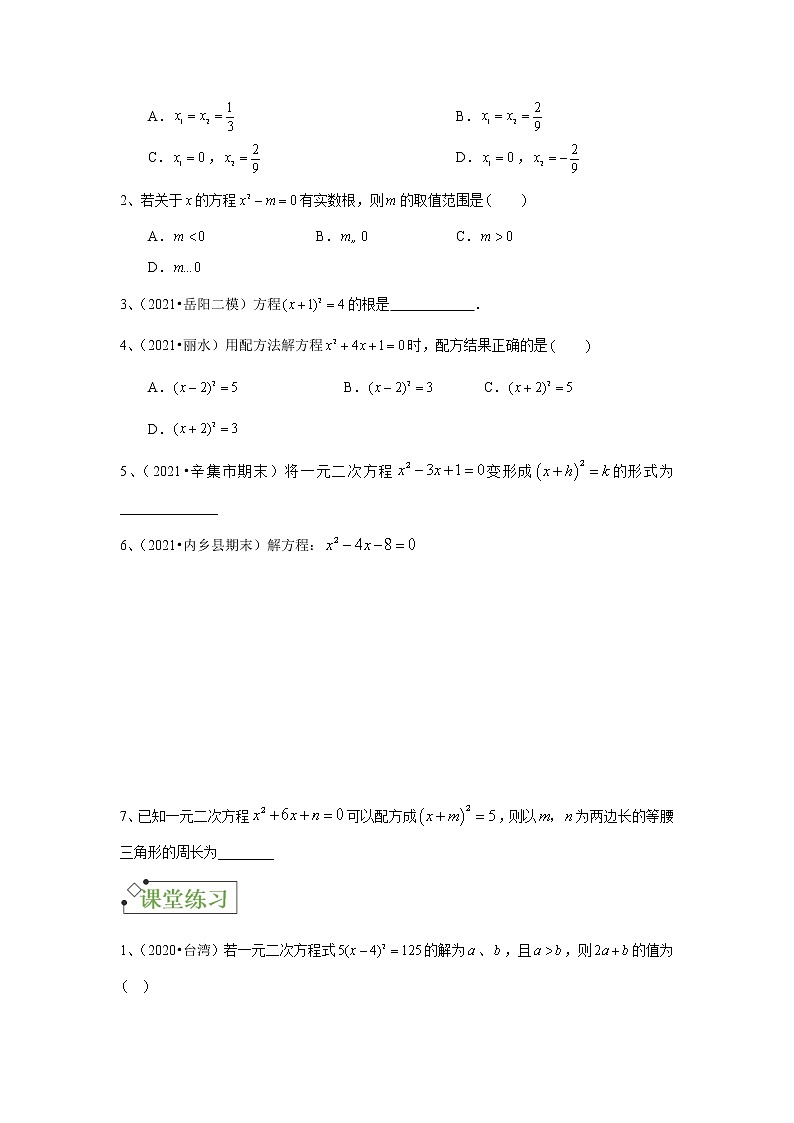 人教版九年级数学上册《21.2.1 配方法》导学案02