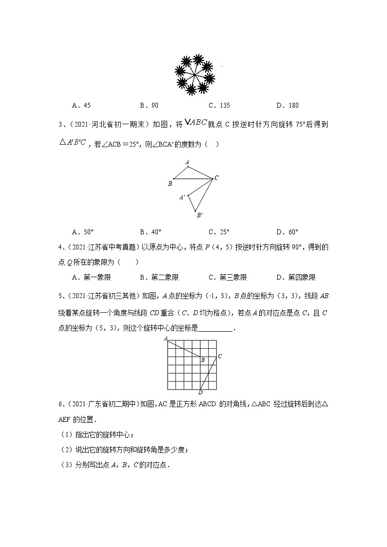 人教版九年级数学上册《23.1图形的旋转》导学案02