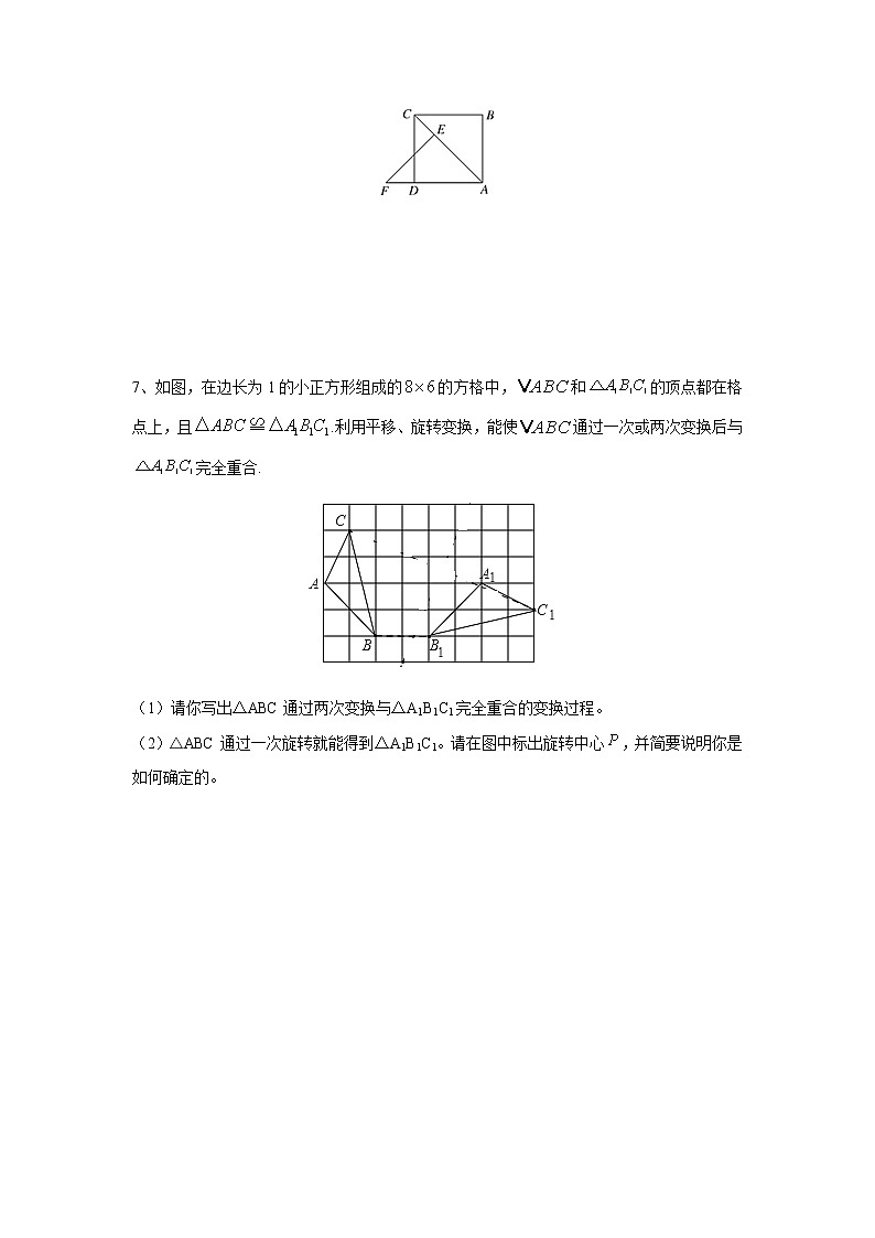 人教版九年级数学上册《23.1图形的旋转》导学案03