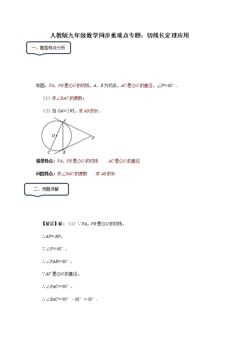 24.2.2  切线长定理应用  学案 人教版九年级数学上册01