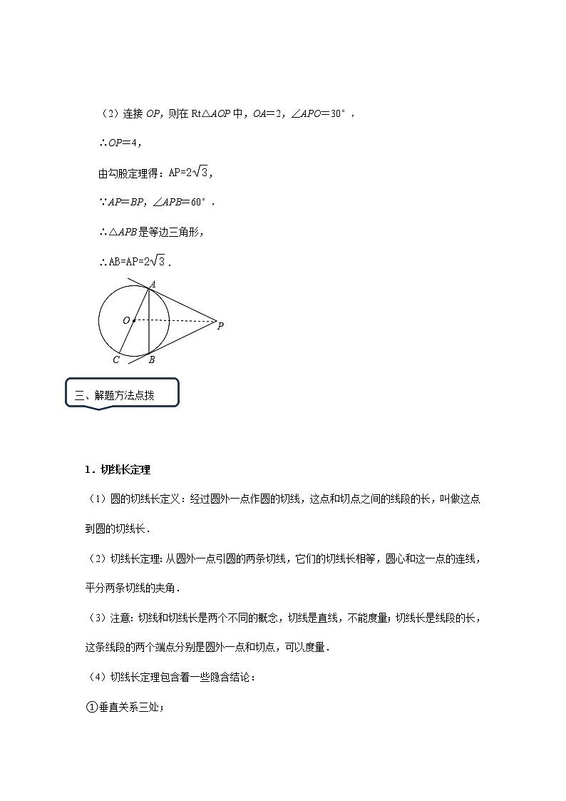 24.2.2  切线长定理应用  学案 人教版九年级数学上册02