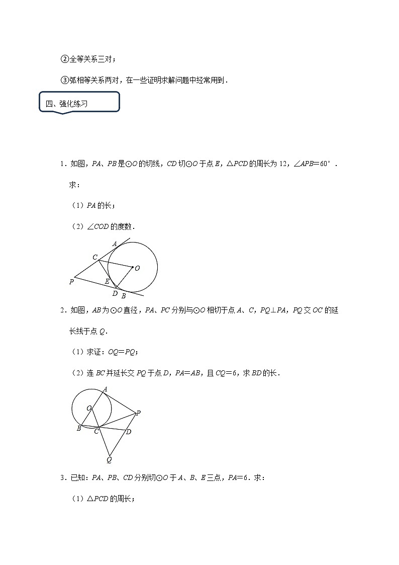 24.2.2  切线长定理应用  学案 人教版九年级数学上册03
