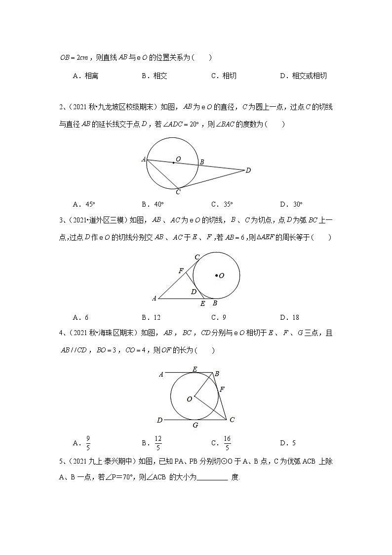 24.2.2直线与圆的位置关系 导学案 人教版九年级数学上册02