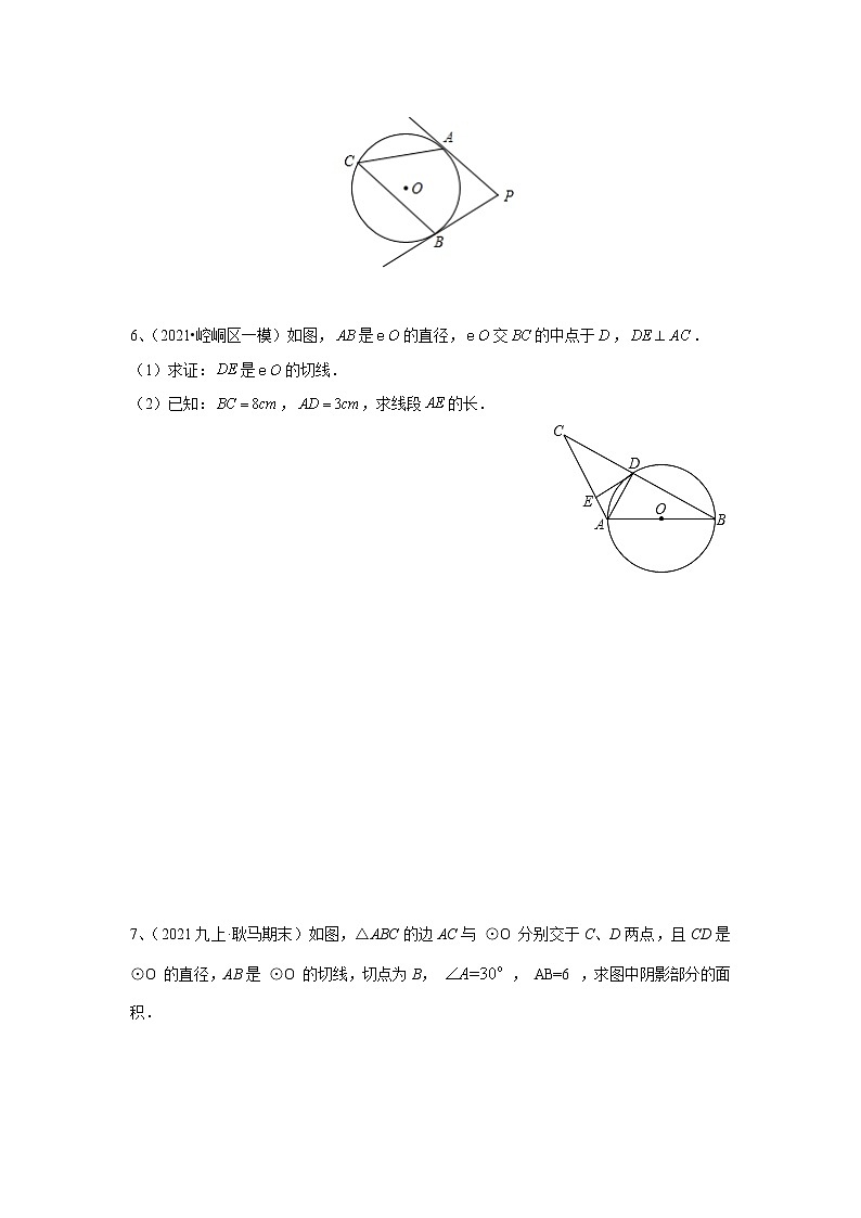 24.2.2直线与圆的位置关系 导学案 人教版九年级数学上册03