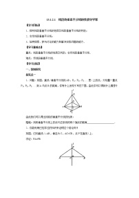 初中数学人教版八年级上册13.1.2 线段的垂直平分线的性质学案