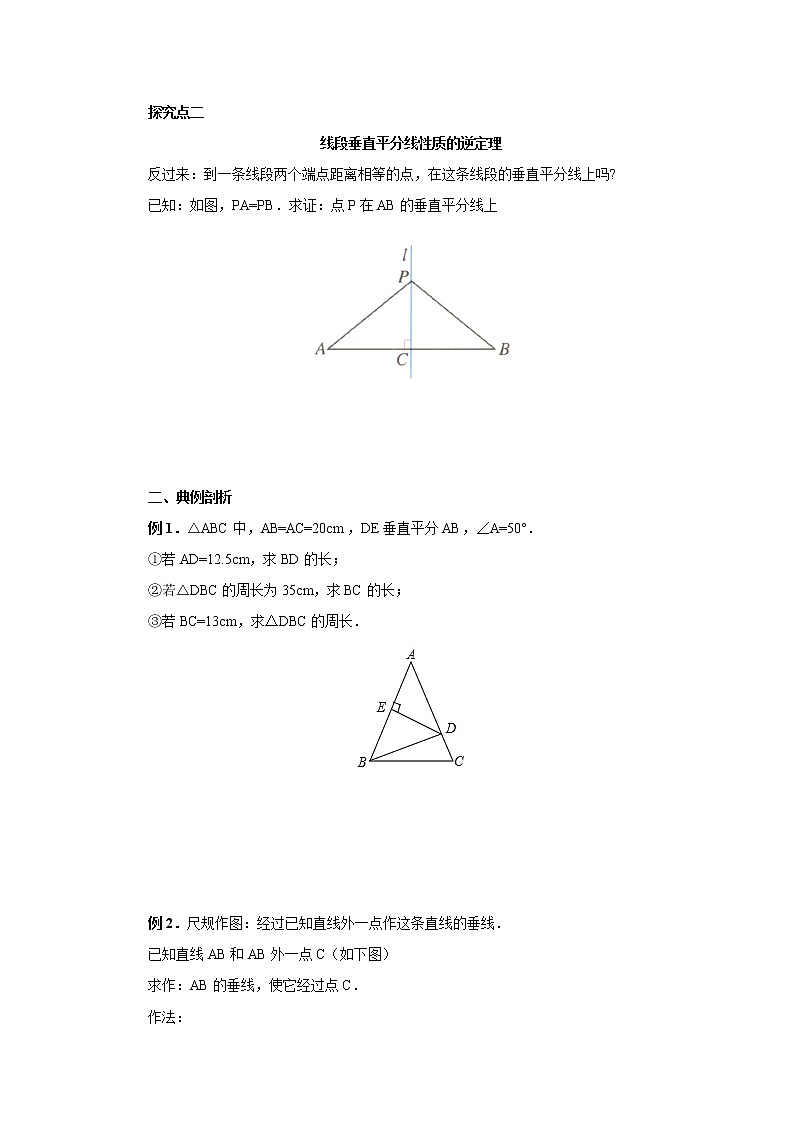 13.1.2线段的垂直平分线的性质导学案 人教版数学八年级上册02