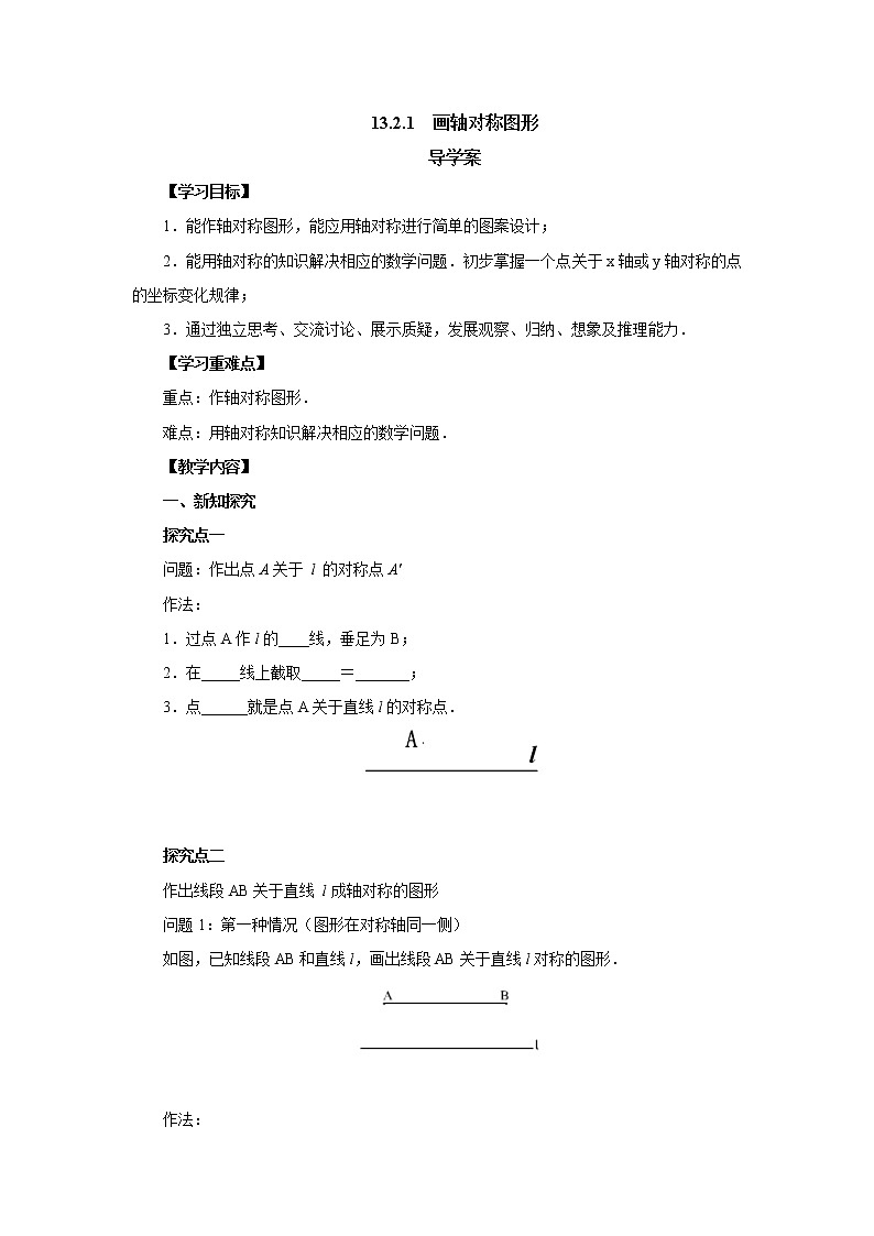 13.2.1画轴对称图形导学案 人教版数学八年级上册01