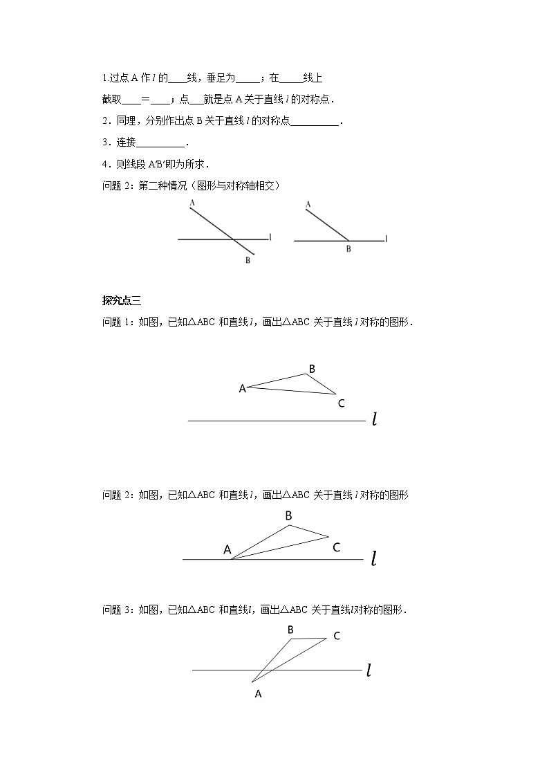 13.2.1画轴对称图形导学案 人教版数学八年级上册02