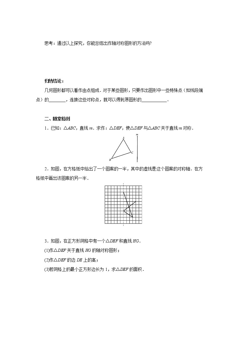 13.2.1画轴对称图形导学案 人教版数学八年级上册03