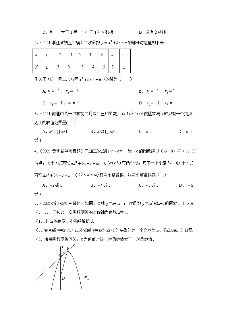 22.2二次函数与一元二次方程 导学案 人教版九年级数学上册第2页