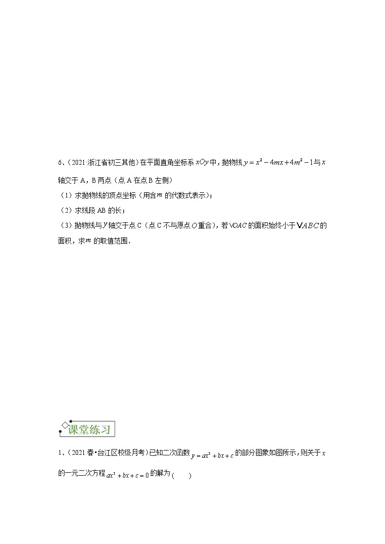 22.2二次函数与一元二次方程 导学案 人教版九年级数学上册第3页