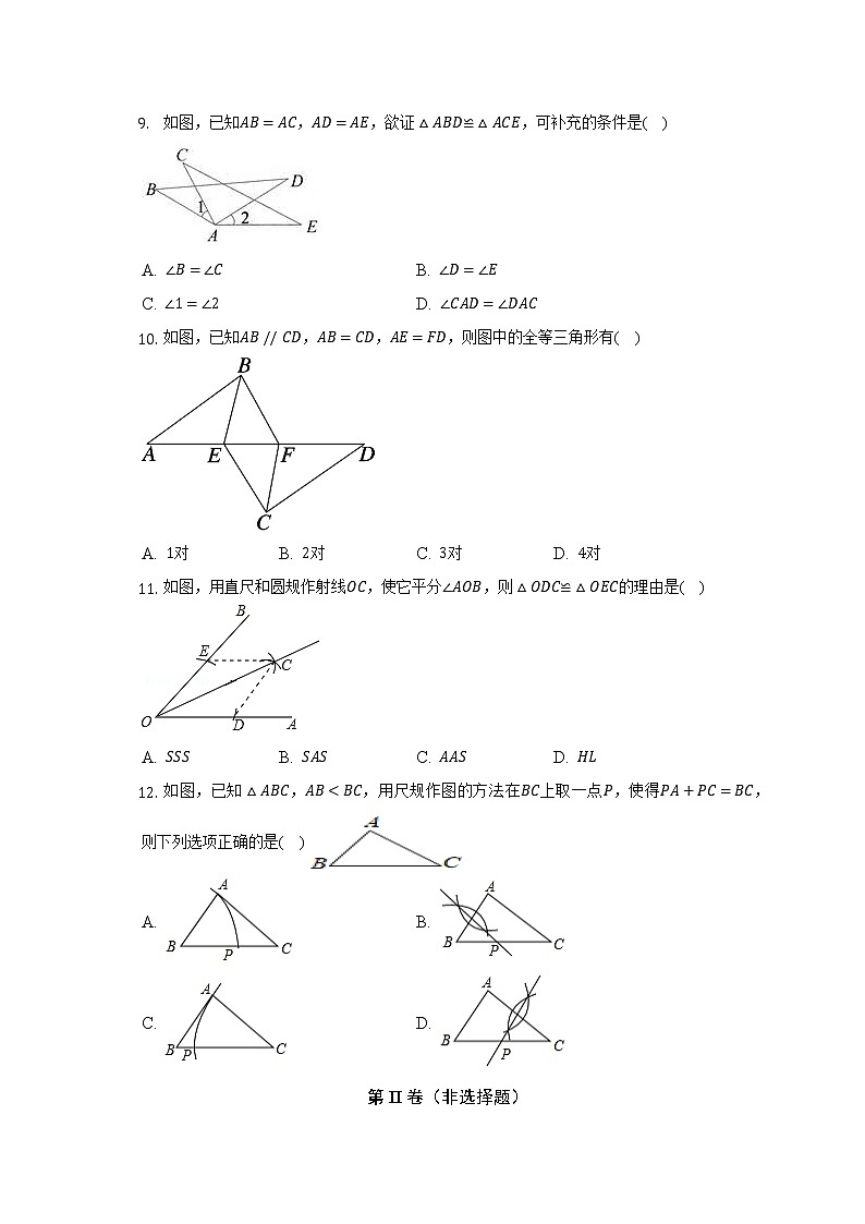 浙教版初中数学八年级上册第一单元《三角形的初步认识》单元测试卷（标准难度）（含答案解析）第3页