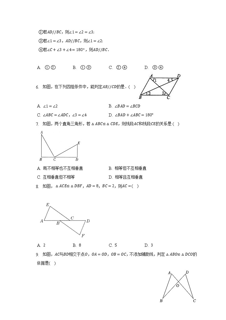 浙教版初中数学八年级上册第一单元《三角形的初步认识》单元测试卷（较易）（含答案解析）第2页