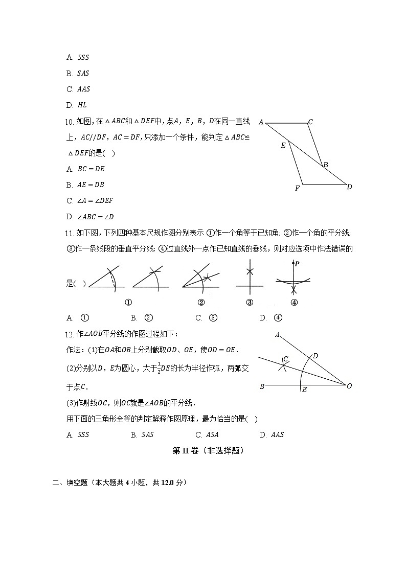 浙教版初中数学八年级上册第一单元《三角形的初步认识》单元测试卷（较易）（含答案解析）第3页