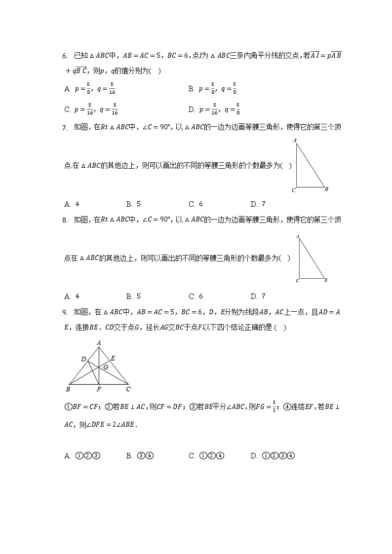 浙教版初中数学八年级上册第二单元《特殊三角形》单元测试卷（困难）（含答案解析）第2页