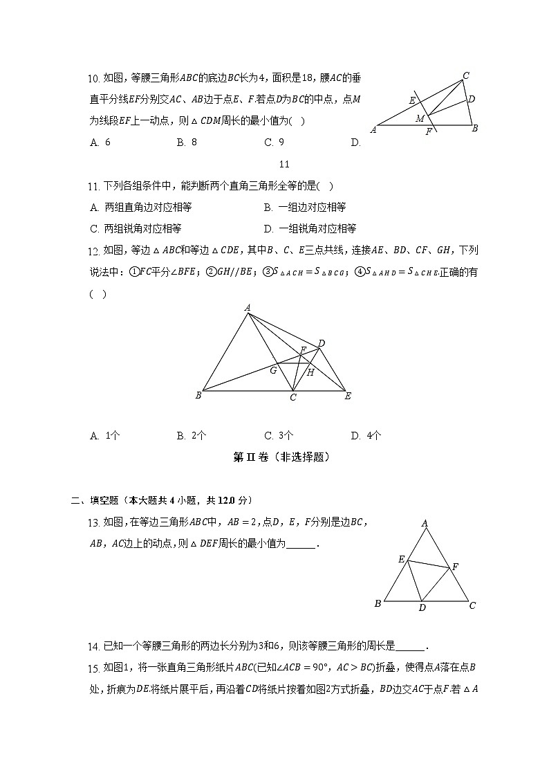 浙教版初中数学八年级上册第二单元《特殊三角形》单元测试卷（困难）（含答案解析）第3页