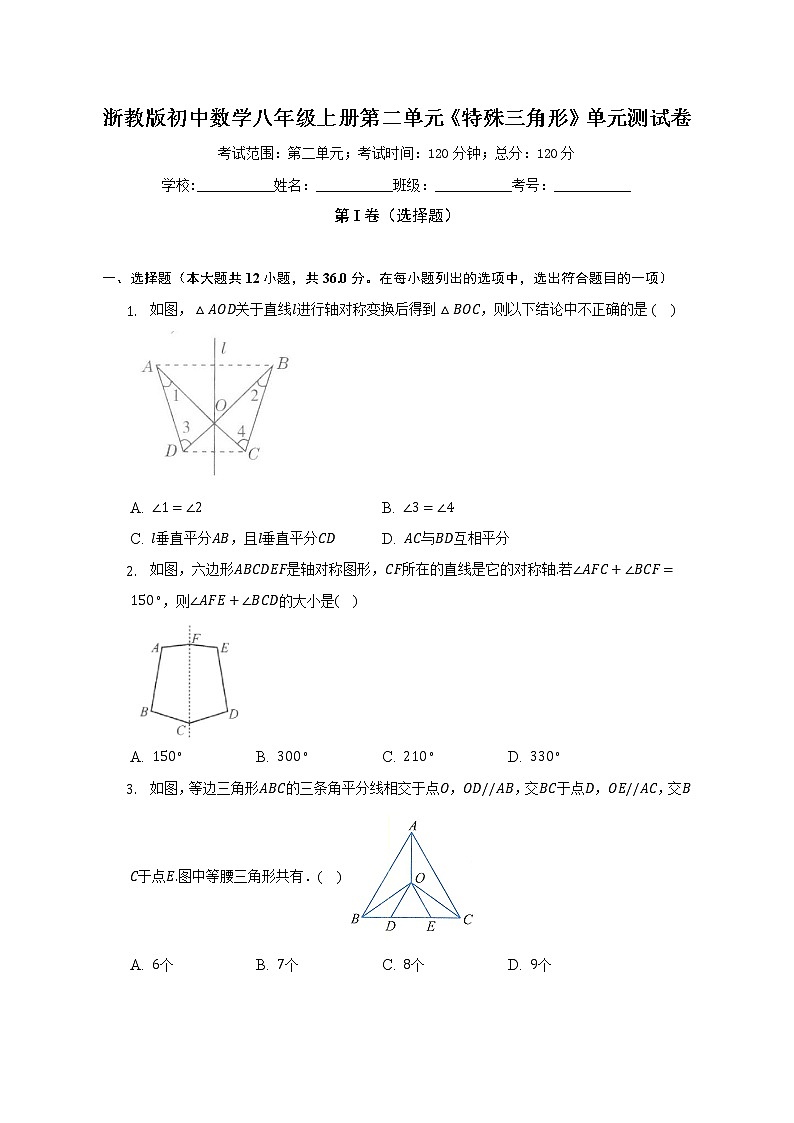 浙教版初中数学八年级上册第二单元《特殊三角形》单元测试卷（标准难度）（含答案解析）01