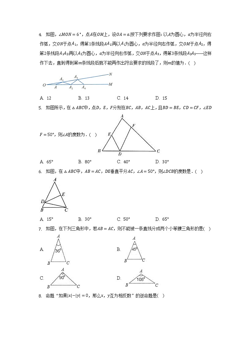 浙教版初中数学八年级上册第二单元《特殊三角形》单元测试卷（标准难度）（含答案解析）02