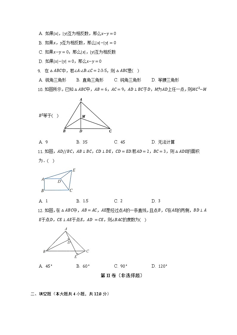 浙教版初中数学八年级上册第二单元《特殊三角形》单元测试卷（标准难度）（含答案解析）03