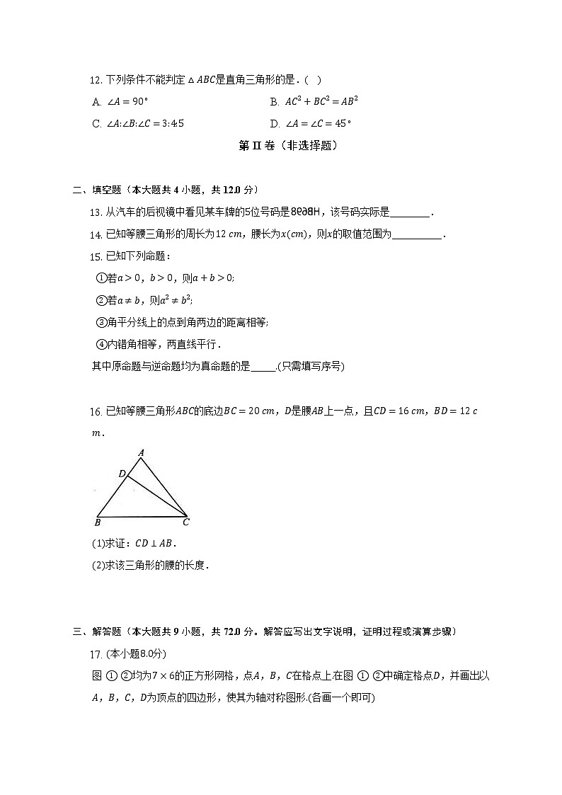 浙教版初中数学八年级上册第二单元《特殊三角形》单元测试卷（较易）（含答案解析）03