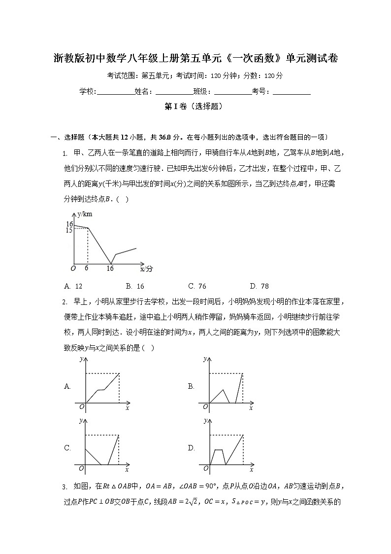 浙教版初中数学八年级上册第五单元《一次函数》单元测试卷（困难）（含答案解析）01