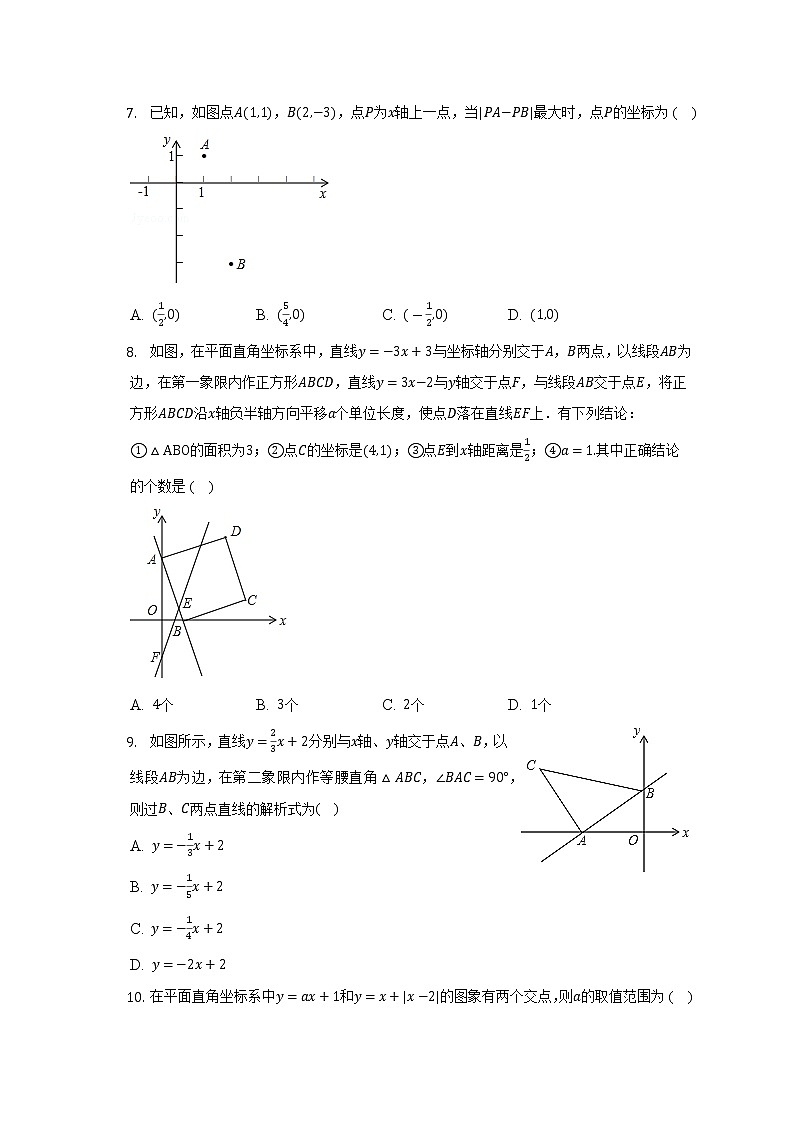 浙教版初中数学八年级上册第五单元《一次函数》单元测试卷（困难）（含答案解析）03