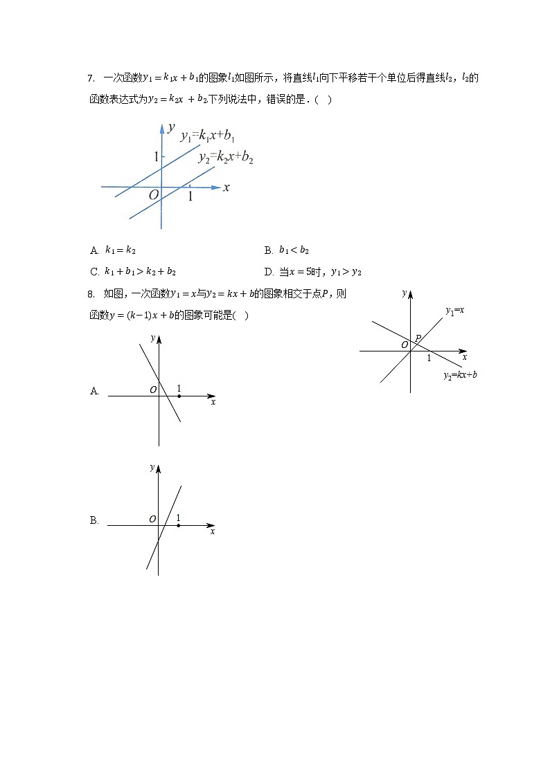 浙教版初中数学八年级上册第五单元《一次函数》单元测试卷（标准难度）（含答案解析）03