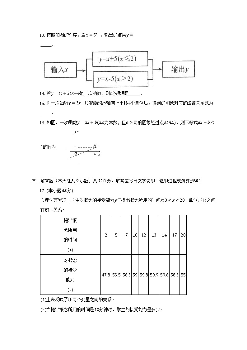 浙教版初中数学八年级上册第五单元《一次函数》单元测试卷（较易）（含答案解析）03