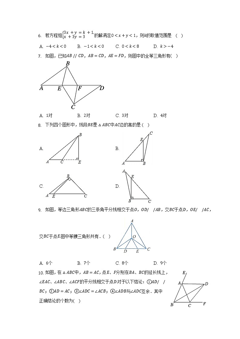 浙教版初中数学八年级上册期中测试卷（标准难度）（含答案解析）02