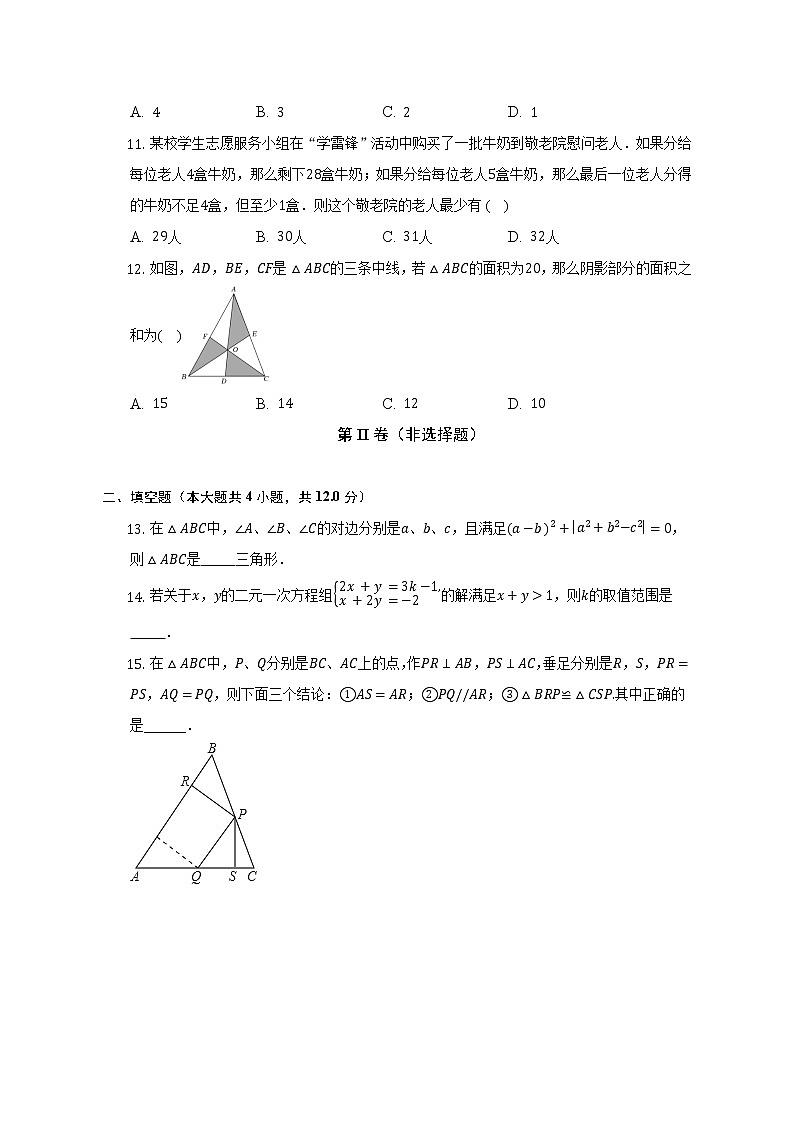 浙教版初中数学八年级上册期中测试卷（标准难度）（含答案解析）03
