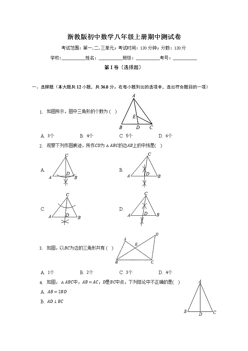 浙教版初中数学八年级上册期中测试卷（较易）（含答案解析）01